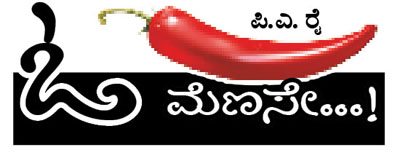 * ಭಾರತ ಹಾಗೂ ಫ್ರಾನ್ಸ್ ಒಂದೇ ರೀತಿಯ ಸಮಸ್ಯೆ ಎದುರಿಸುತ್ತಿದೆ.